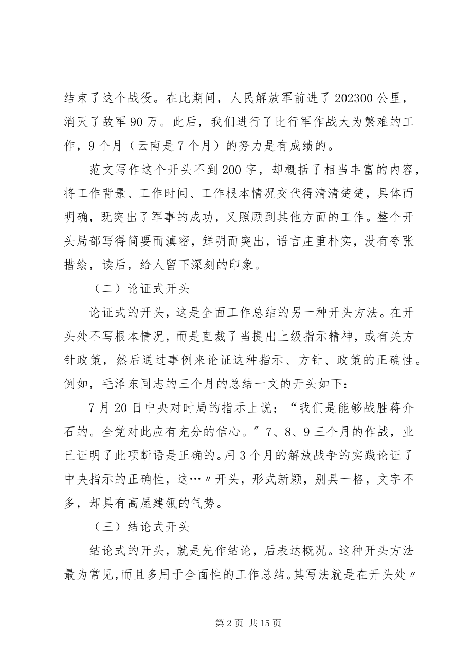 2023年半年工作总结开头语新编.docx_第2页