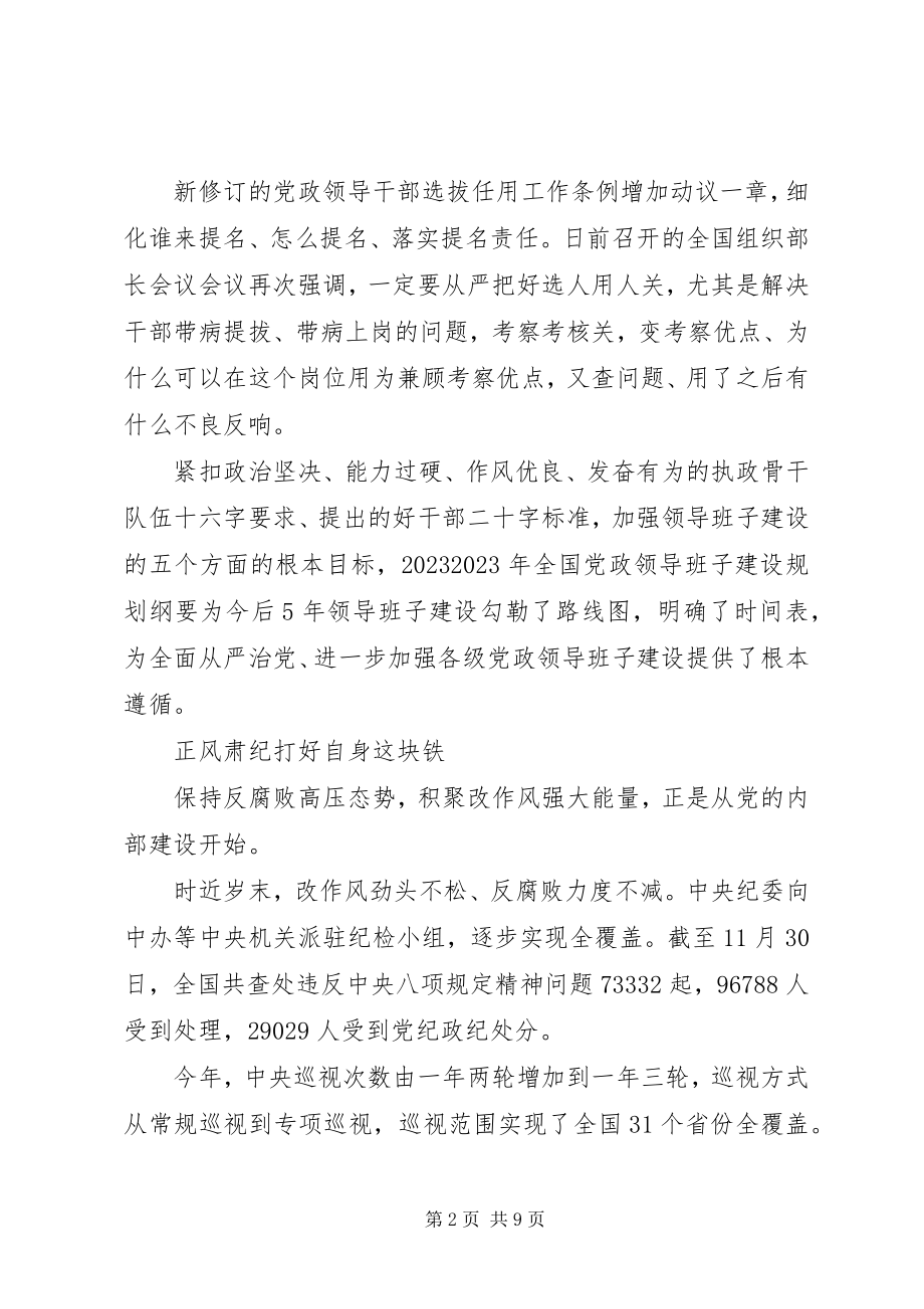 2023年全面从严治党主题讲话稿2.docx_第2页