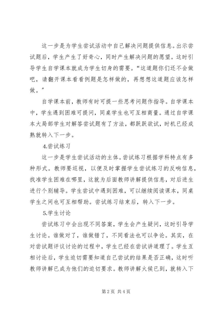 2023年尝试教学法总结新编.docx_第2页