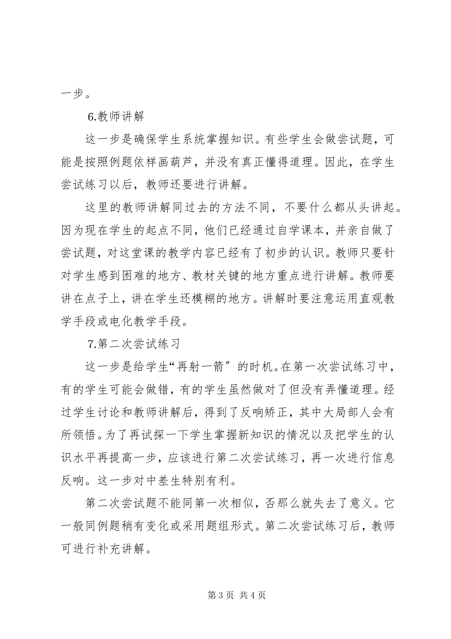 2023年尝试教学法总结新编.docx_第3页