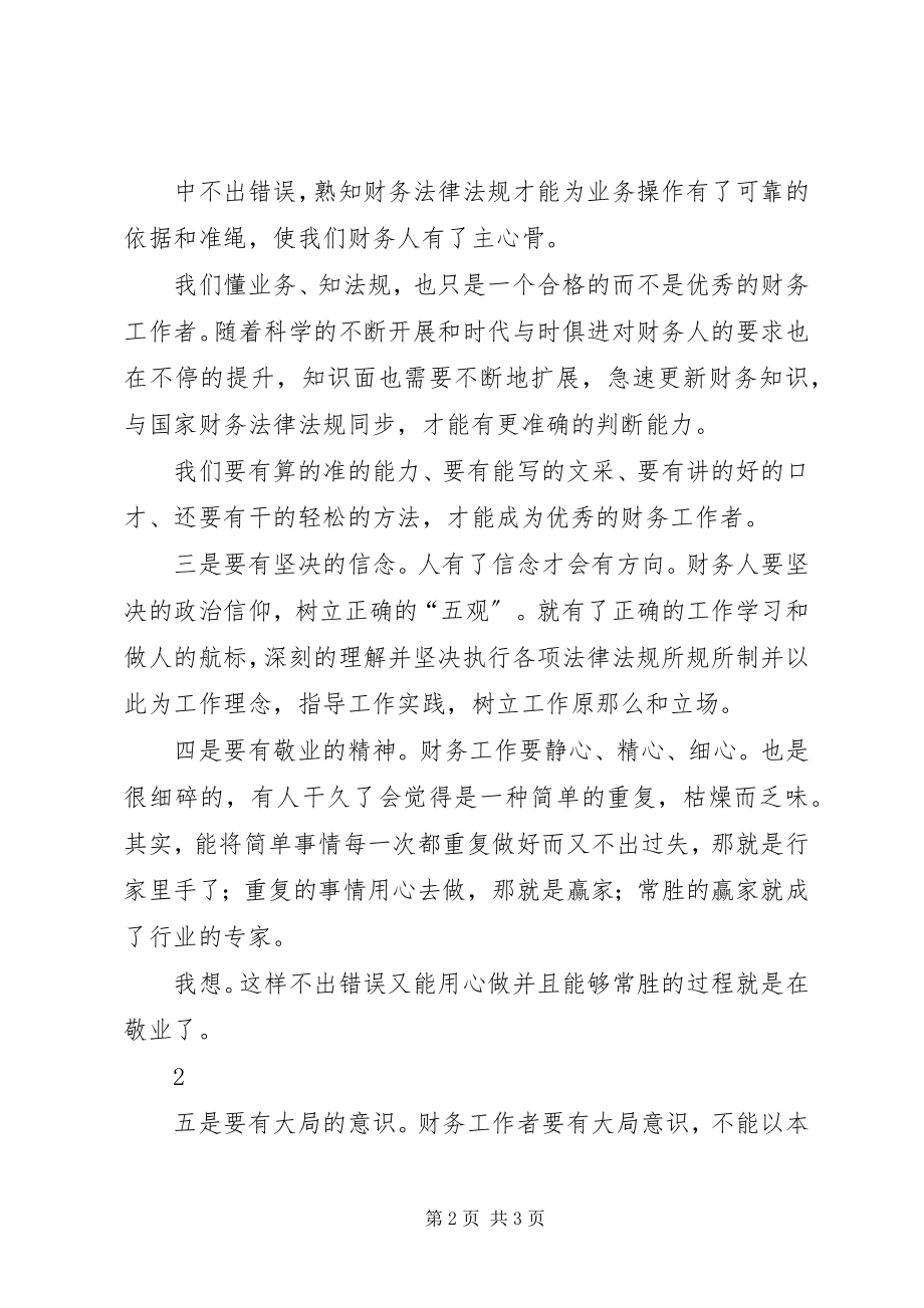 2023年为民服务心得体会五篇.docx_第2页