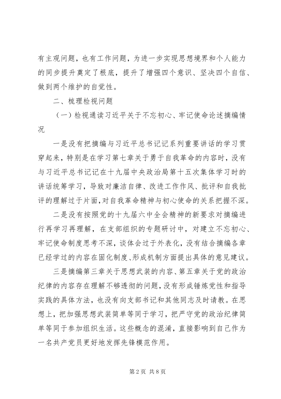 2023年普通党员专题组织生活会上的检视剖析.docx_第2页