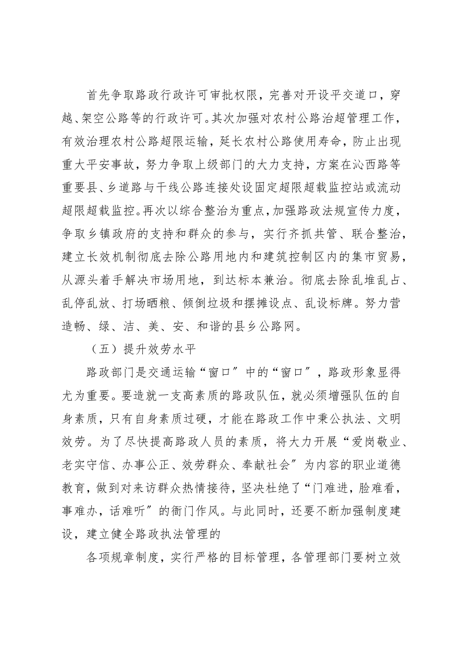 2023年xx路政所某年工作计划新编.docx_第2页