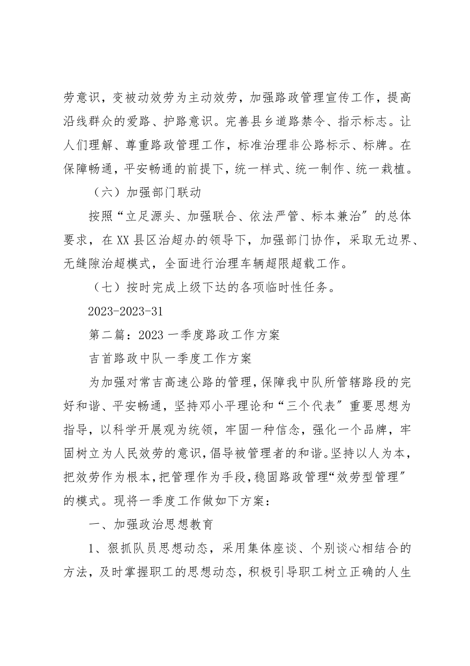 2023年xx路政所某年工作计划新编.docx_第3页