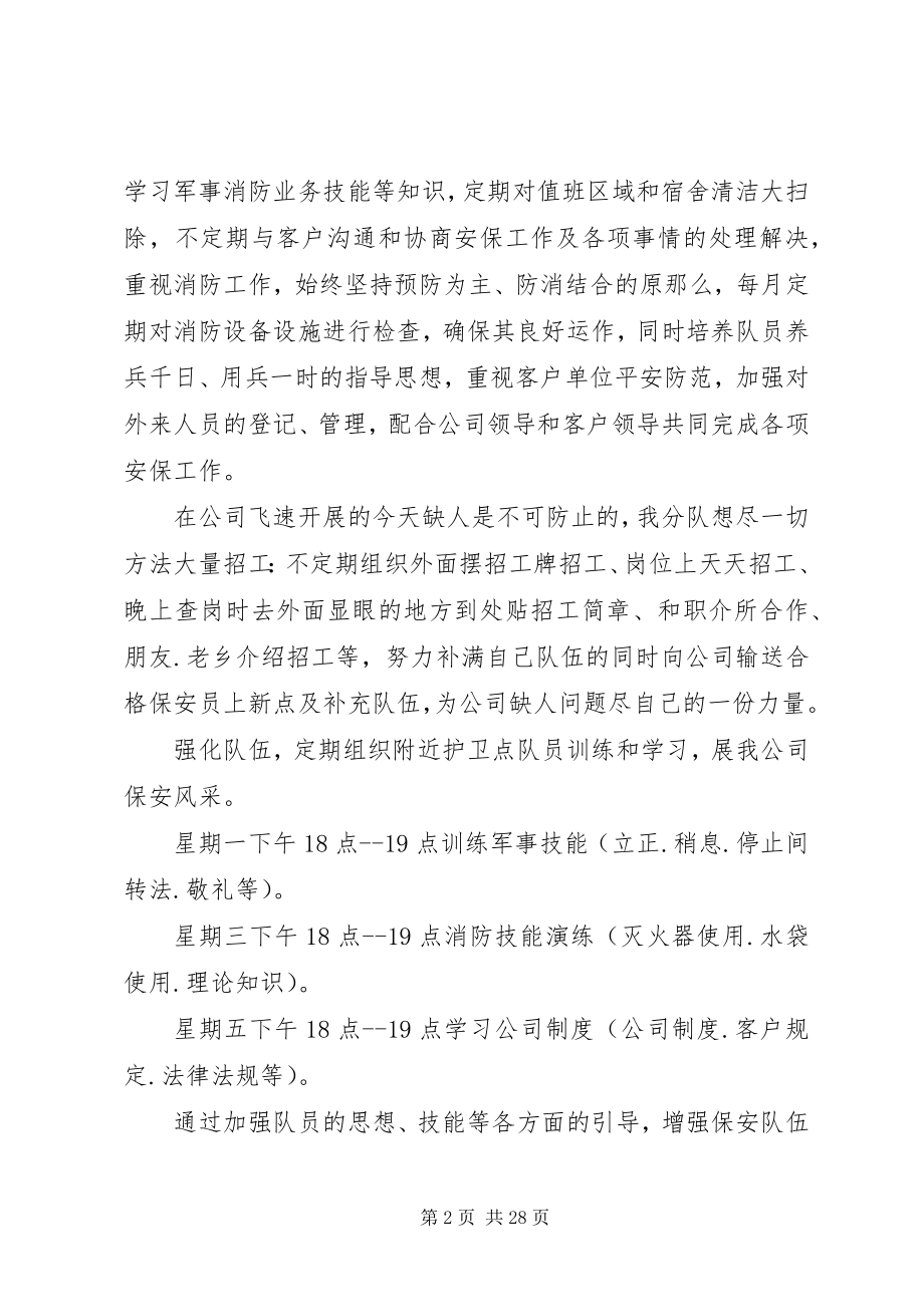 2023年终总结目标及计划.docx_第2页