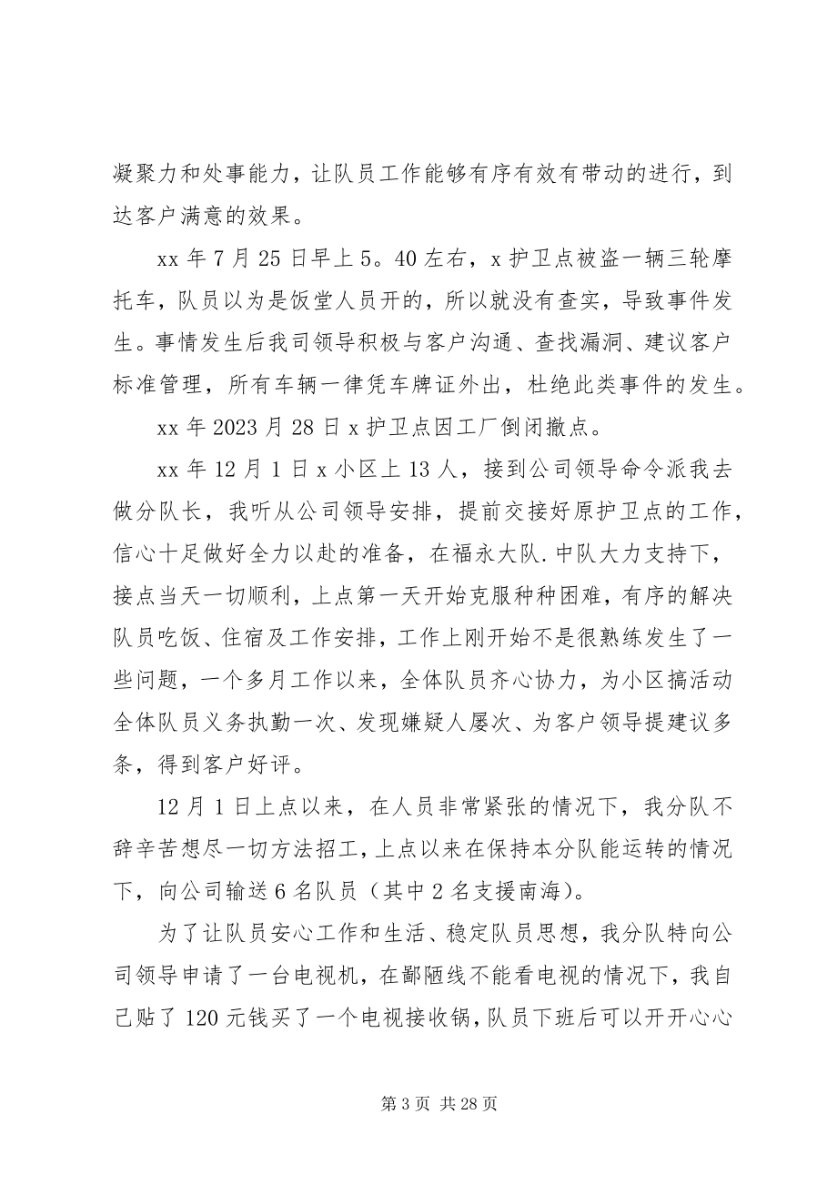 2023年终总结目标及计划.docx_第3页