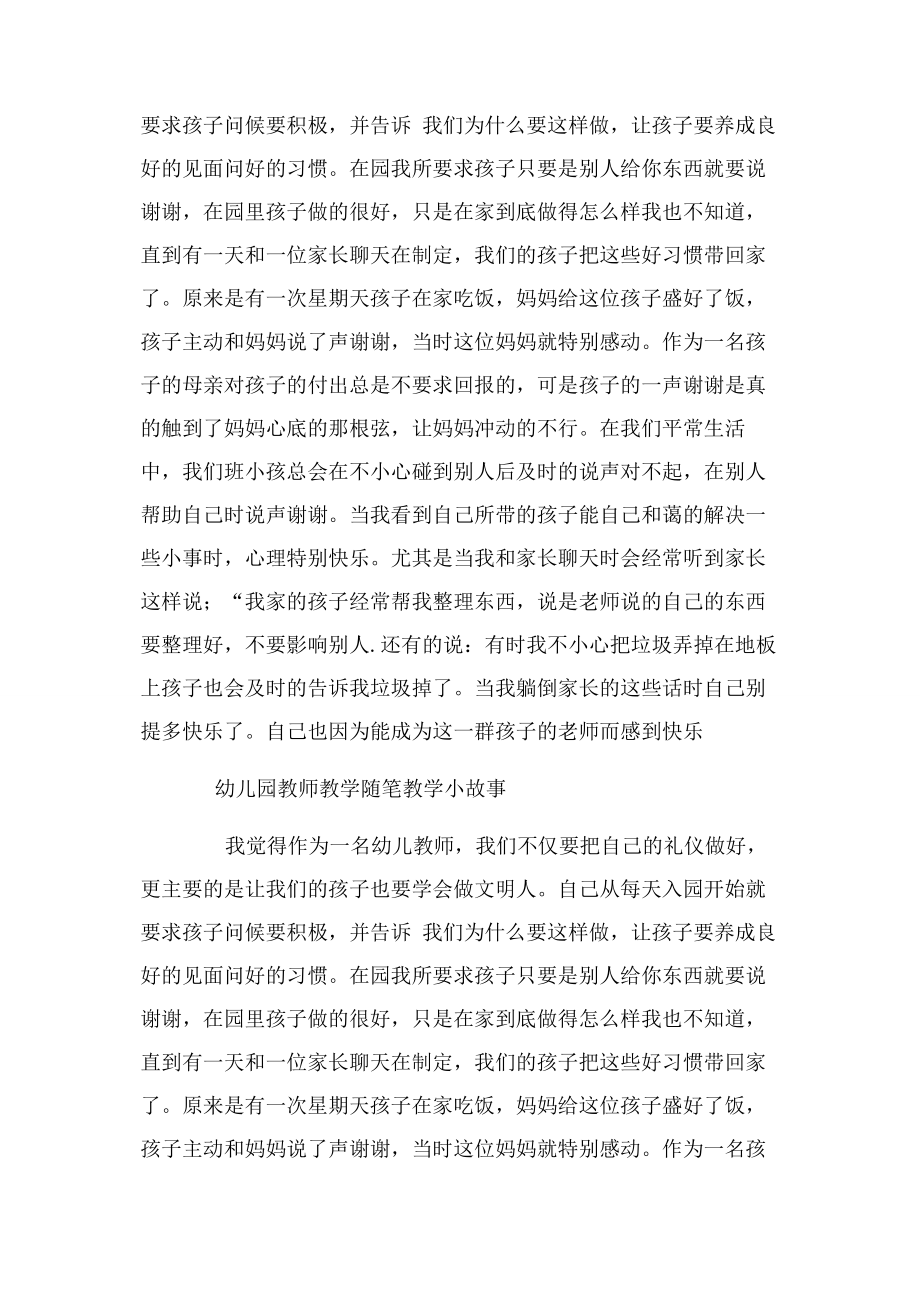 2023年幼儿园教师教学随笔教学小故事.docx_第2页