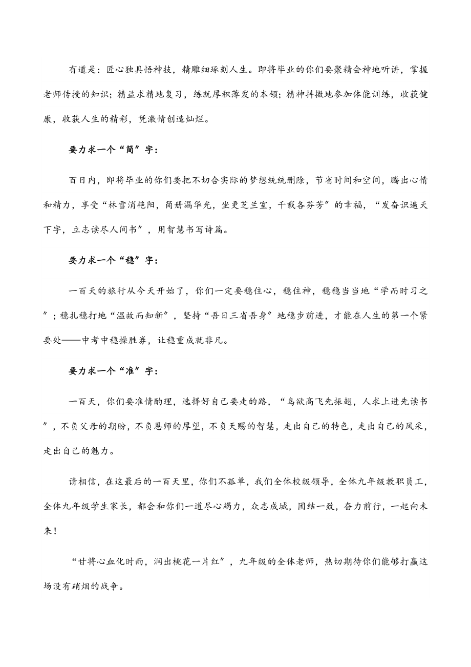 2023年中学党委书记在百日誓师大会上的讲话.docx_第2页