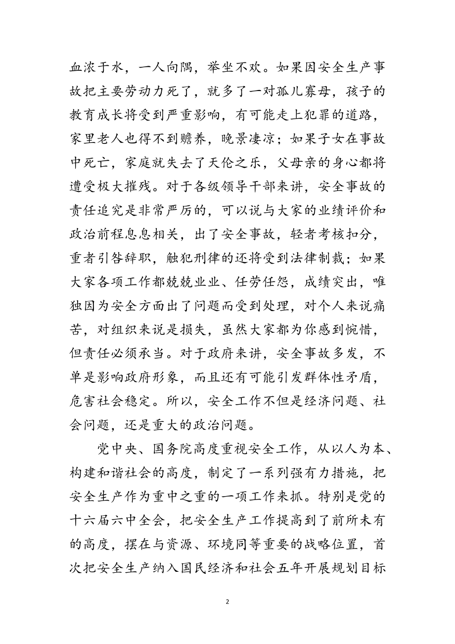 2023年县长在半年安全生产及户户通电工作会上的讲话范文.doc_第2页