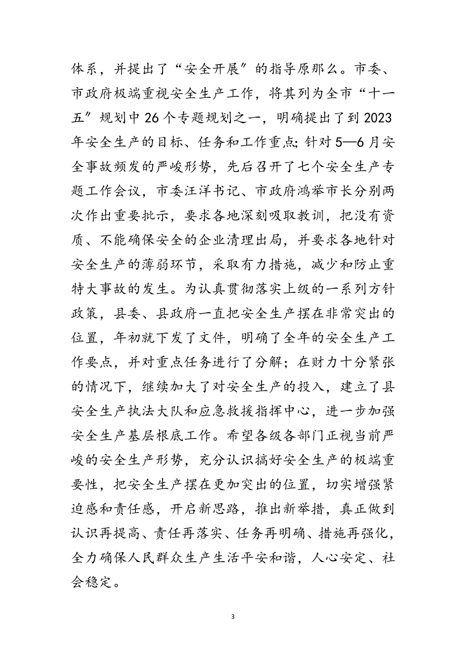 2023年县长在半年安全生产及户户通电工作会上的讲话范文.doc_第3页