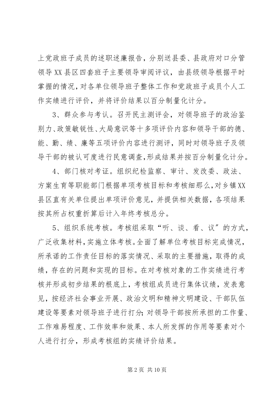 2023年构建干部实绩考核评价体系的思考与探索.docx_第2页