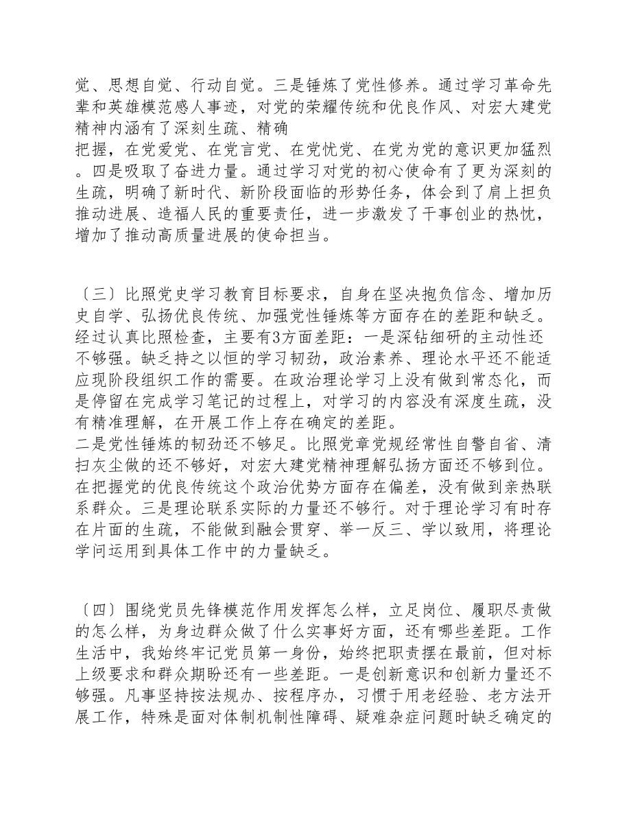 2023年党史学习教育个人差距不足剖析对照检查材料.docx_第3页