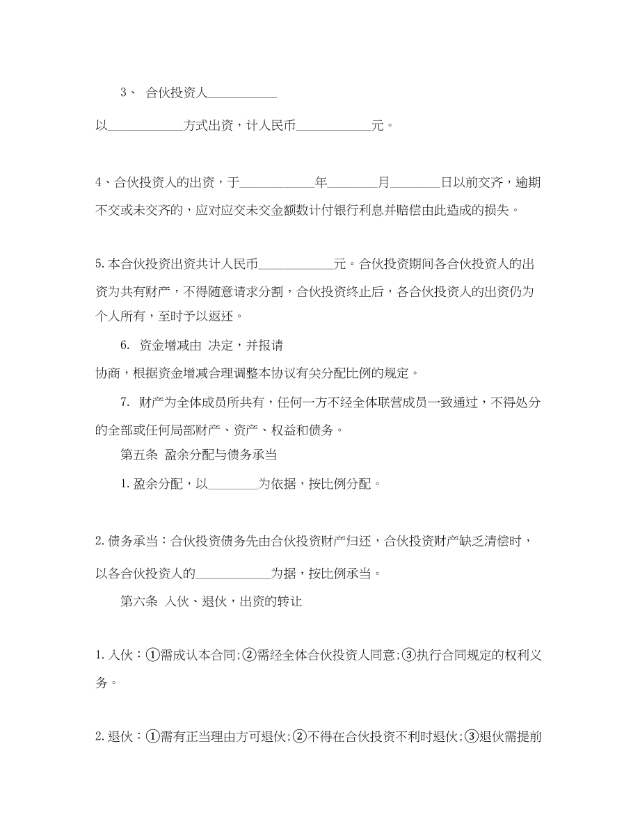 2023年公司内部项目合作协议.docx_第2页