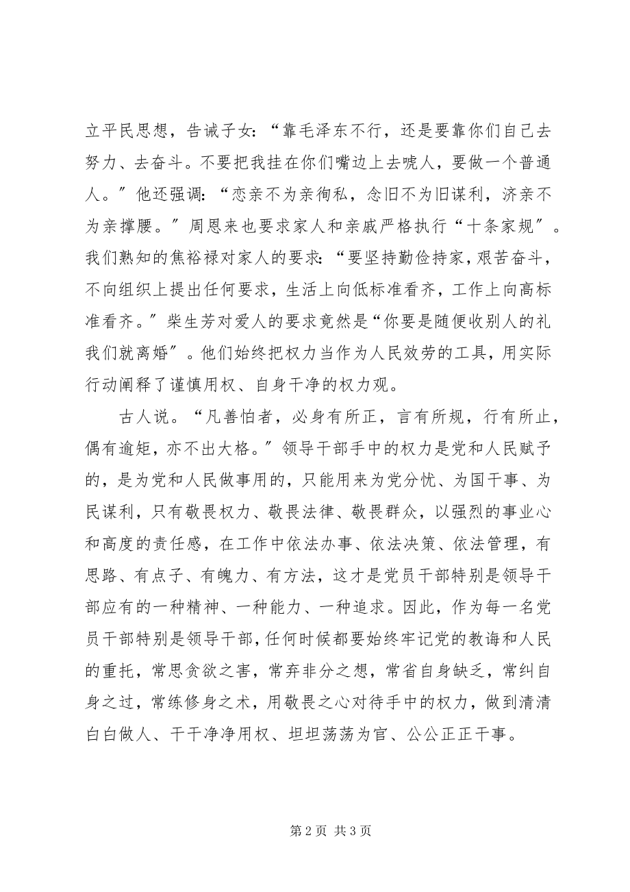 2023年“三严三实”第三专题研讨会讲话稿新编.docx_第2页