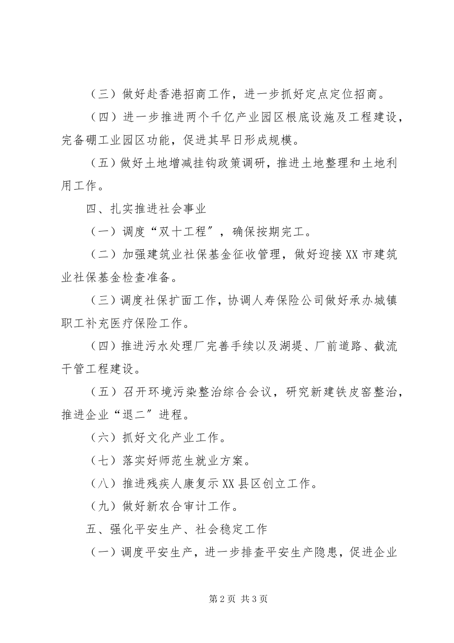 2023年落实各项工作计划.docx_第2页