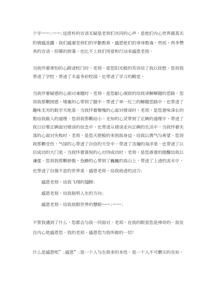 2023年感恩我们的老师演讲稿.docx_第2页