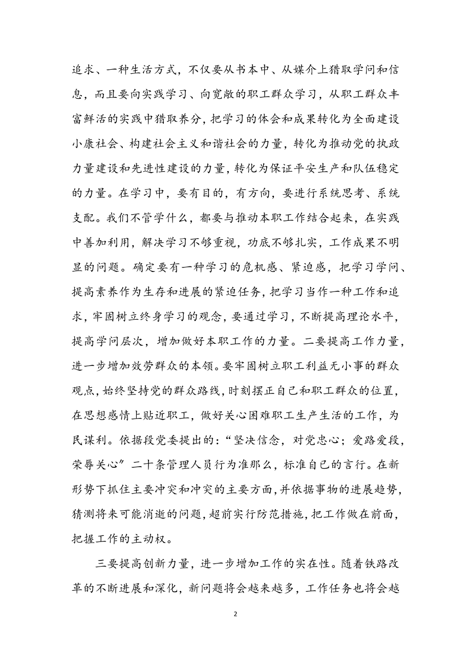 2023年铁路干部学习科学发展观心得体会.docx_第2页