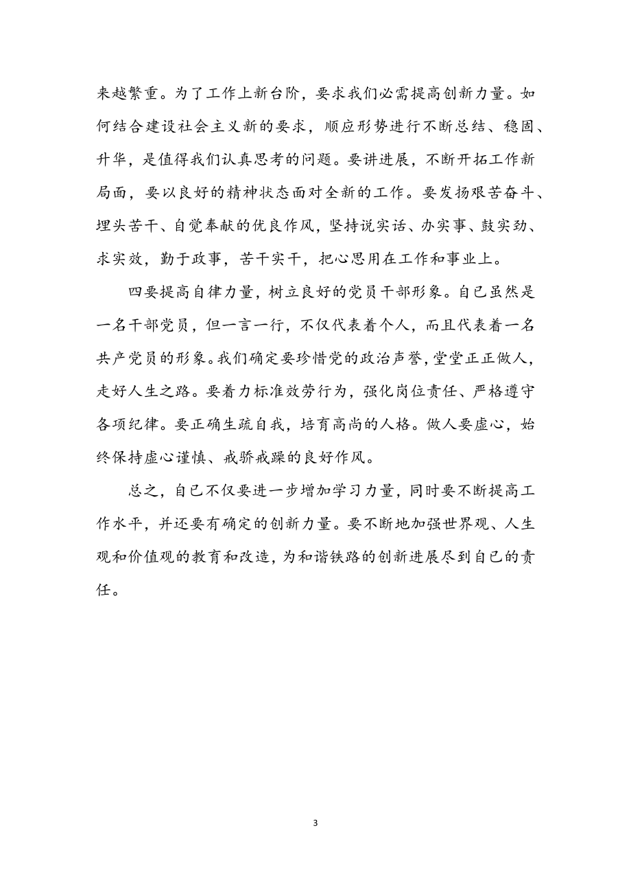 2023年铁路干部学习科学发展观心得体会.docx_第3页