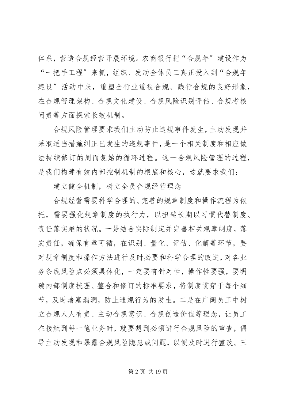 2023年加强银行合规文化建设的思考文章五篇.docx_第2页