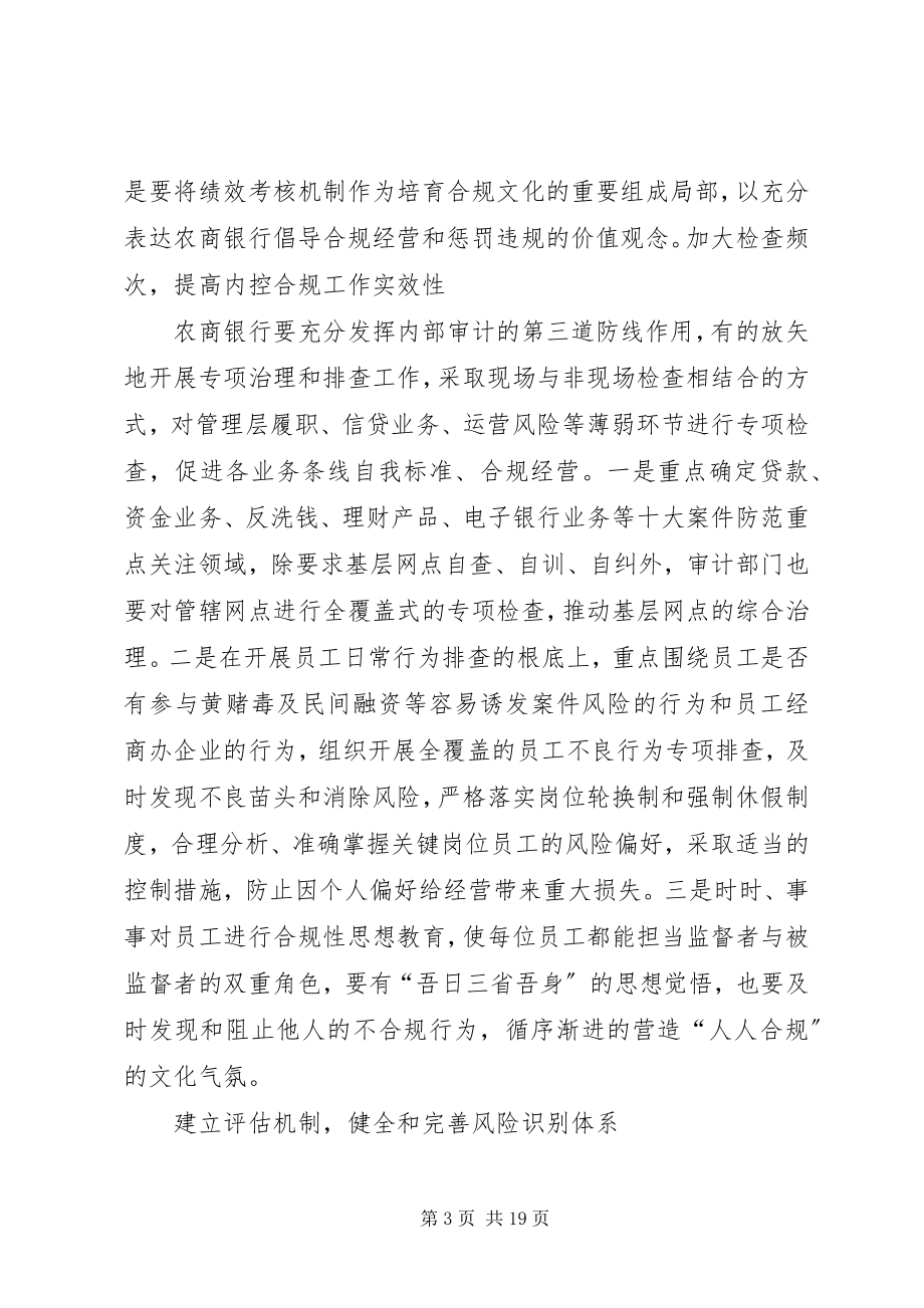 2023年加强银行合规文化建设的思考文章五篇.docx_第3页