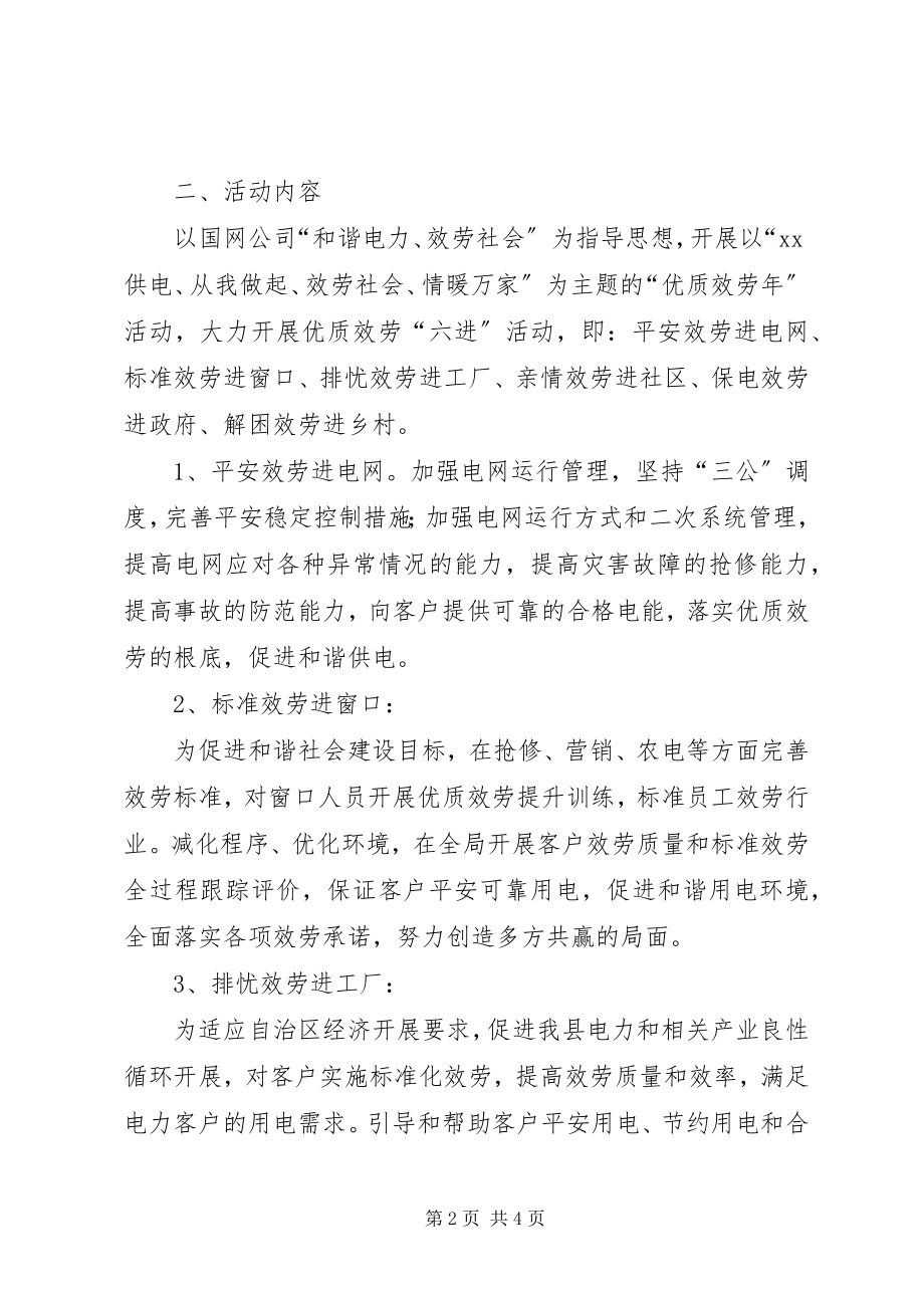 2023年供电局优质服务年活动实施方案.docx_第2页