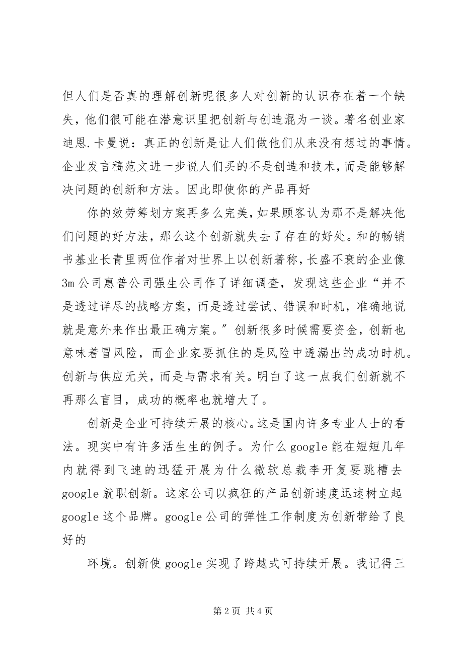 2023年企业介绍讲话稿.docx_第2页