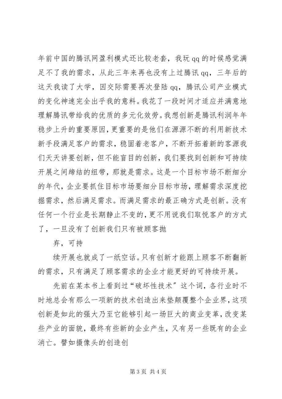 2023年企业介绍讲话稿.docx_第3页