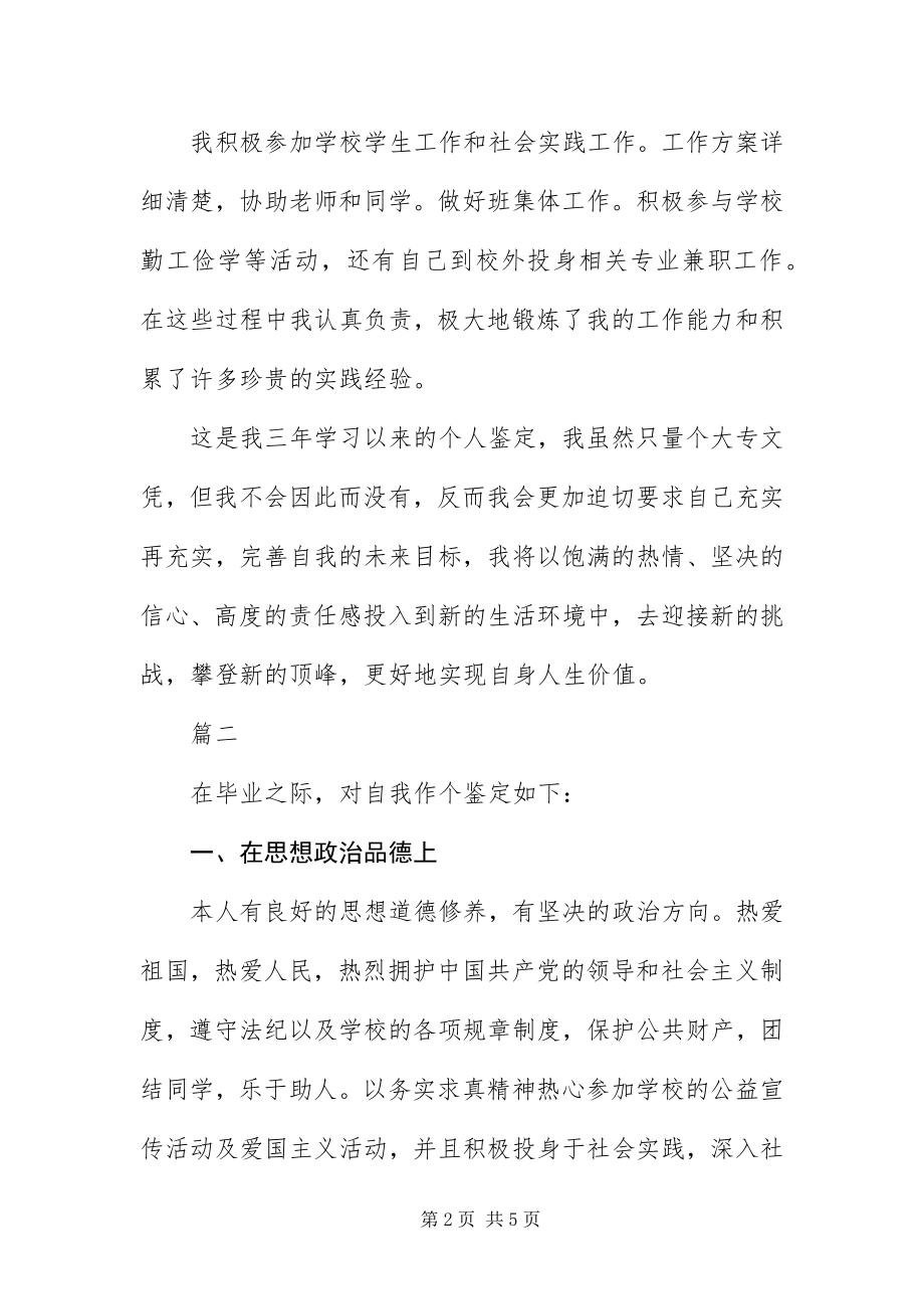 2023年毕业生登记表个人鉴定三篇新编.docx_第2页