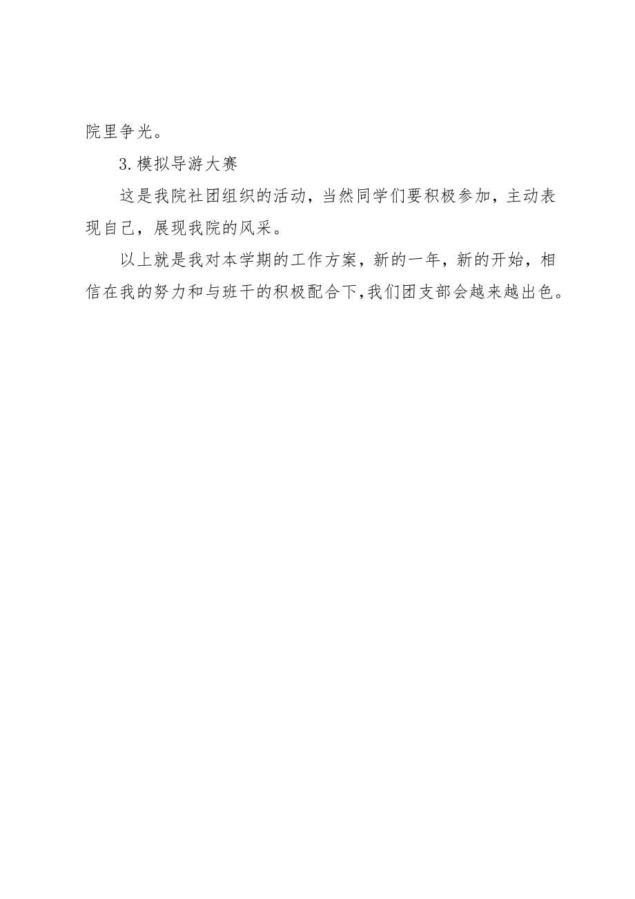 2023年大学团支书工作计划格式.docx_第3页