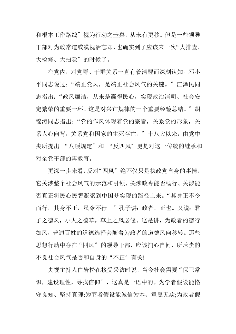 2023年学习八项规定与反四风心得体会.doc_第2页