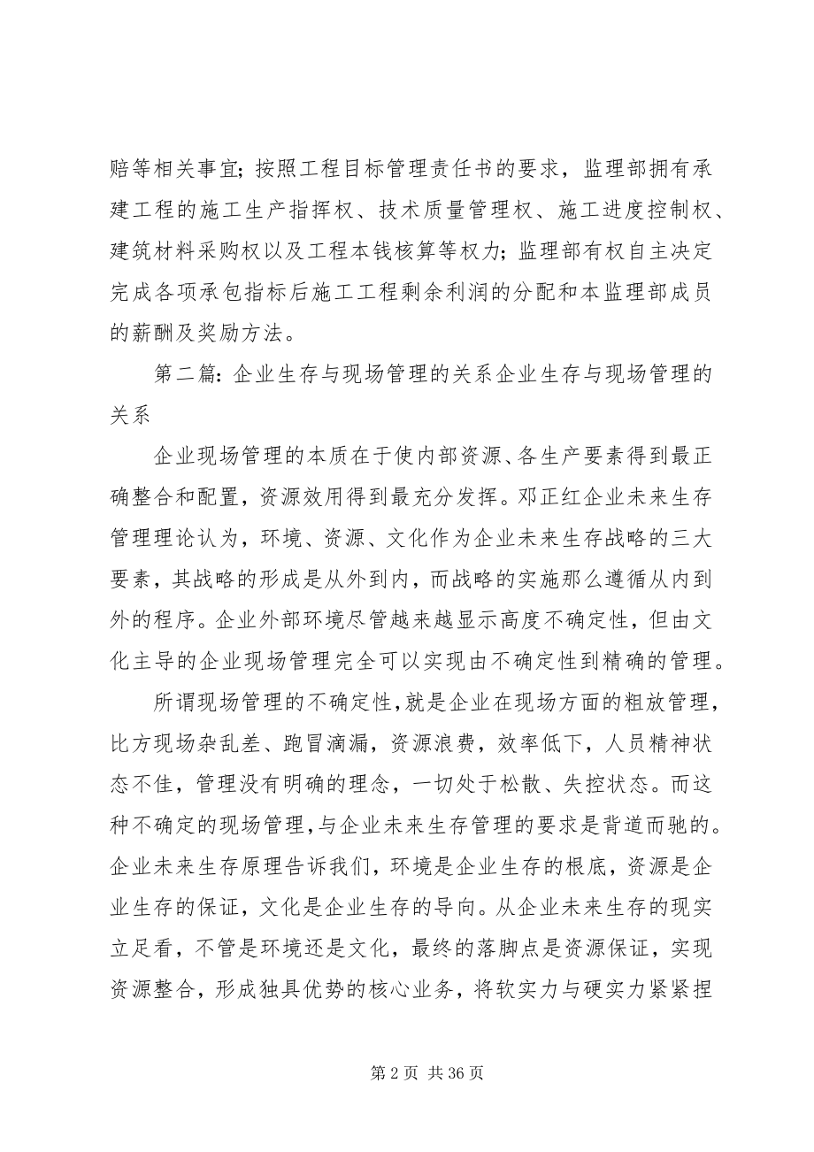 2023年公司总部与现场管理部门的关系详述.docx_第2页