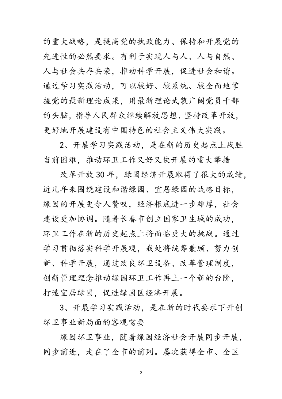 2023年环保局坚持科学发展动员讲话范文.doc_第2页