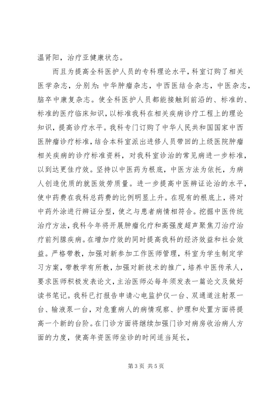 2023年中医科年初工作计划.docx_第3页