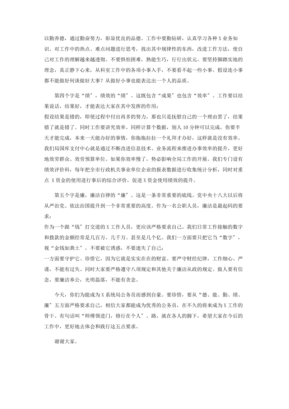 2023年市局党组织书记在新入职公务员座谈会上讲话.docx_第3页