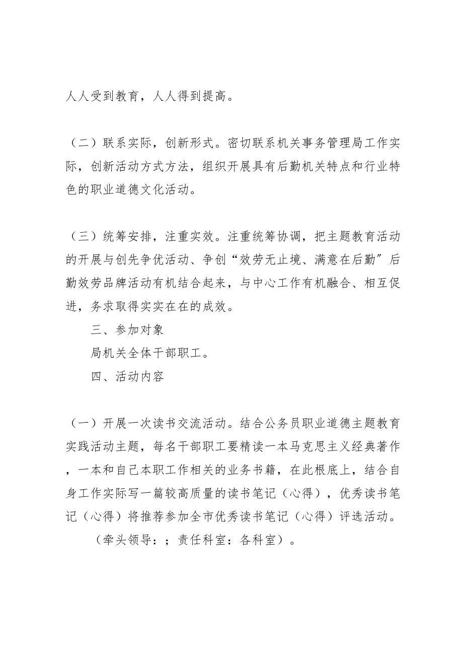 2023年公务员职业道德教育实践实施方案.doc_第2页