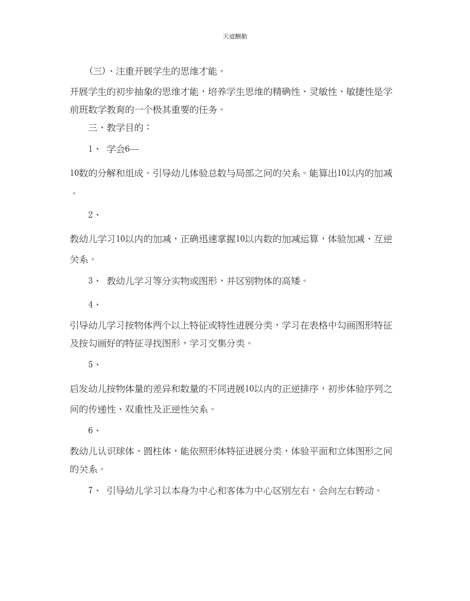 2023年学前班春季期教学计划.docx_第2页