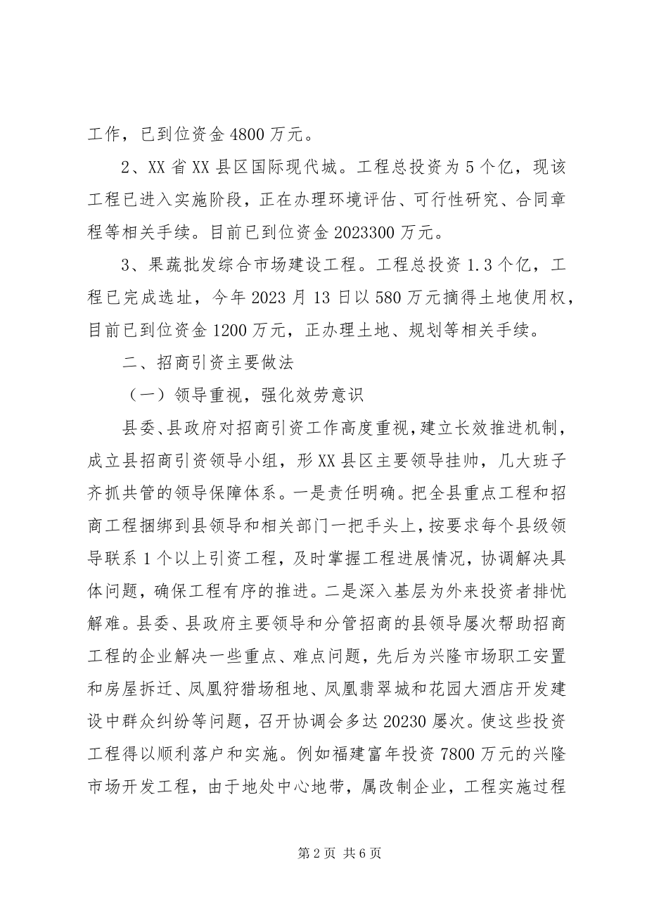 2023年县招商引资工作情况汇报2.docx_第2页