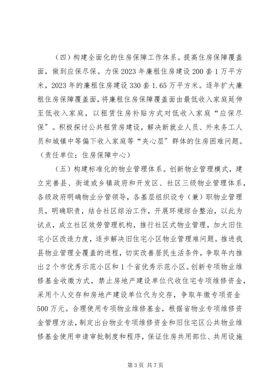 2023年房管局社会管理指导方案.docx_第3页