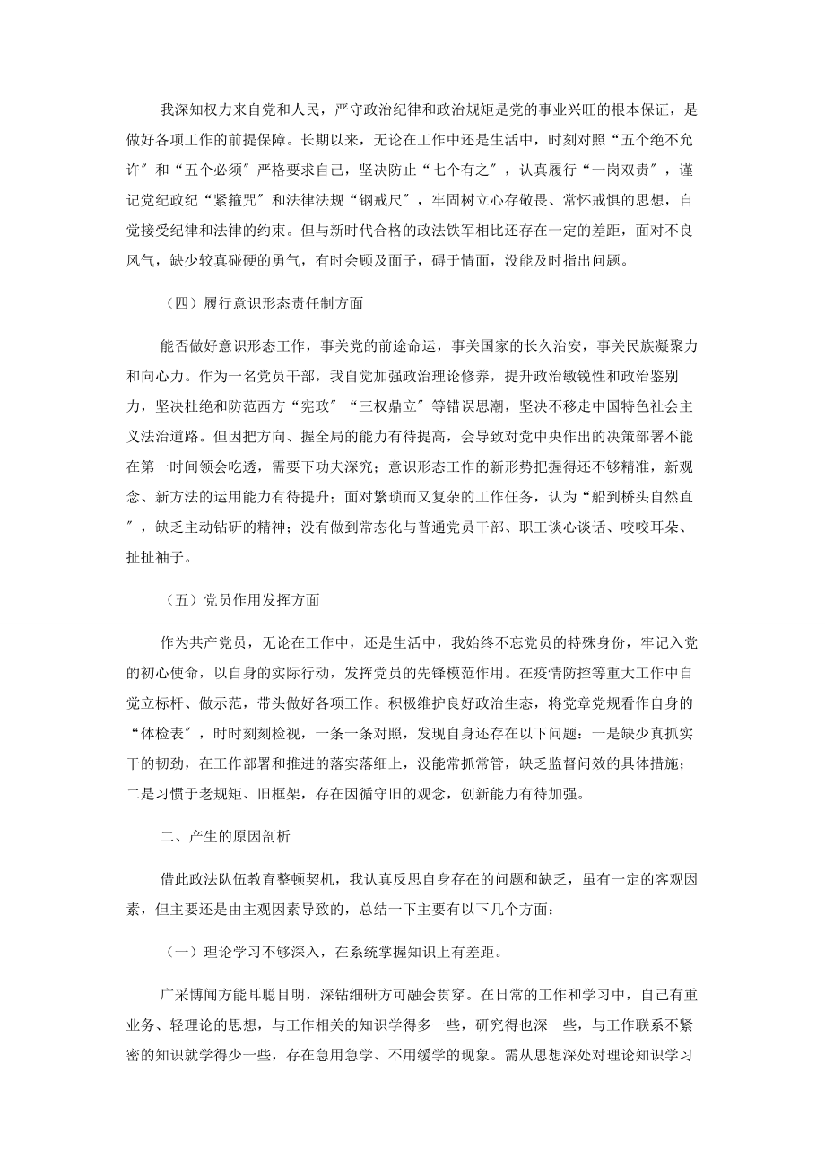 2023年领导干部政治忠诚个人剖析材料.docx_第2页