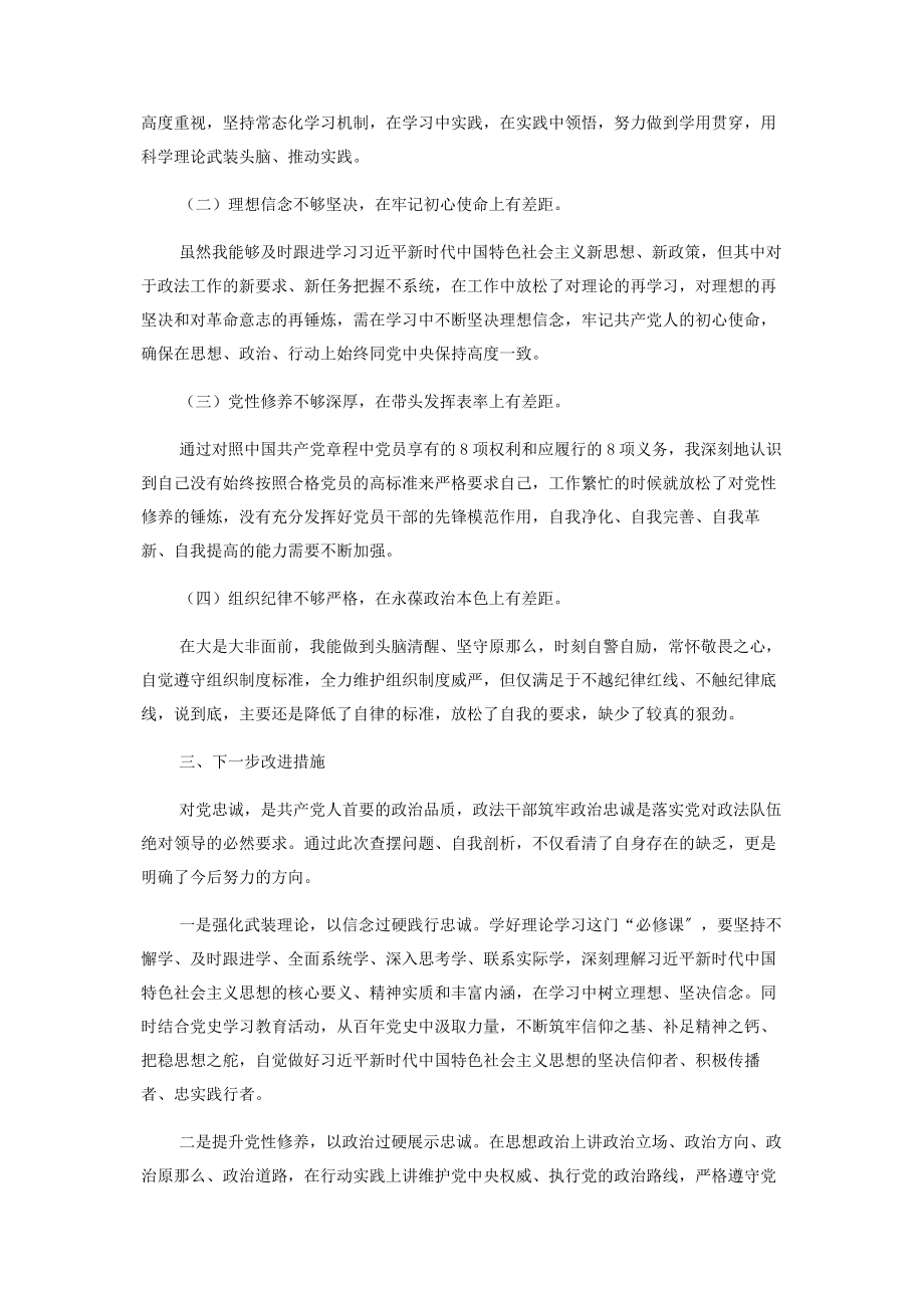 2023年领导干部政治忠诚个人剖析材料.docx_第3页