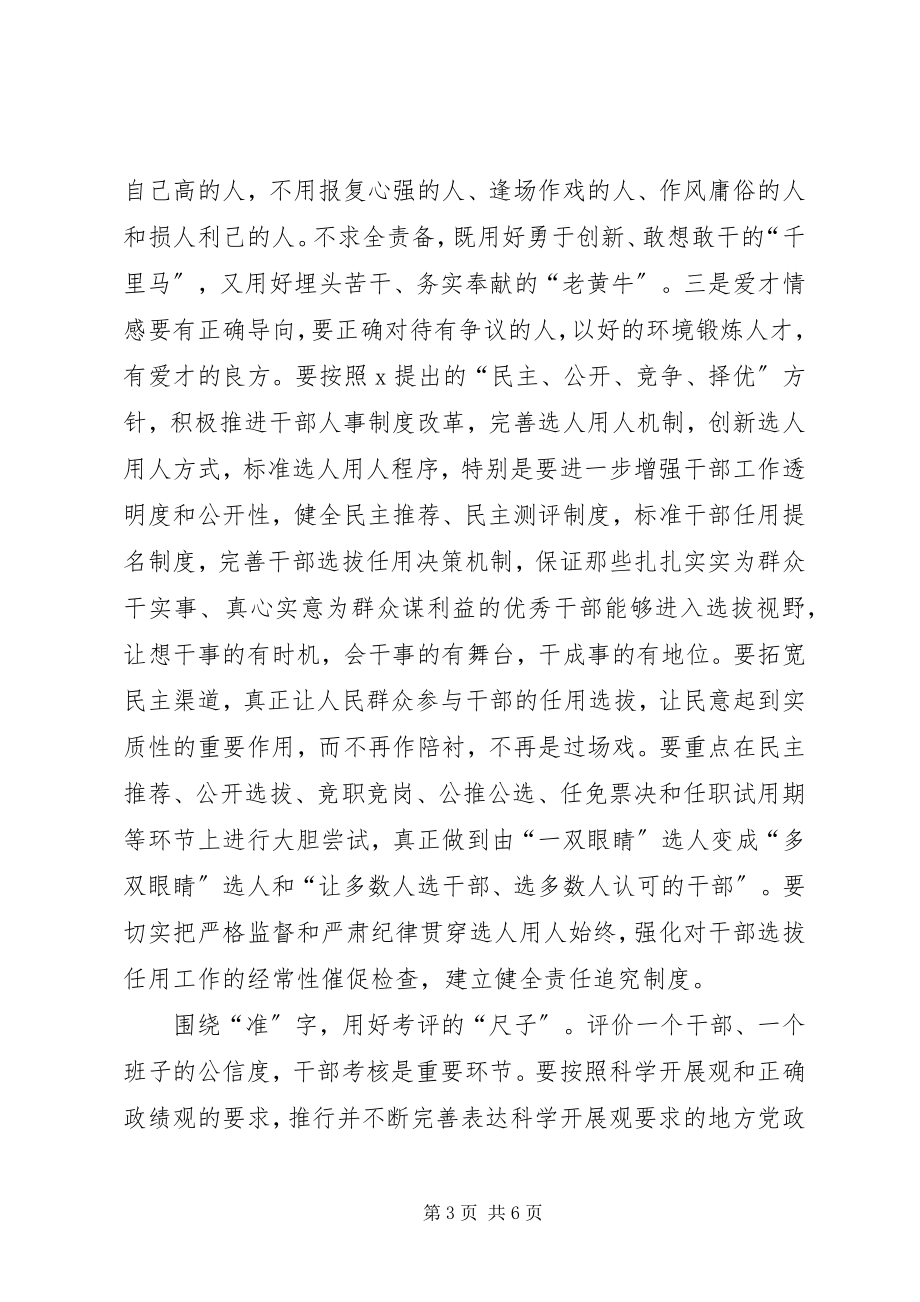 2023年组工干部公信度经验交流.docx_第3页