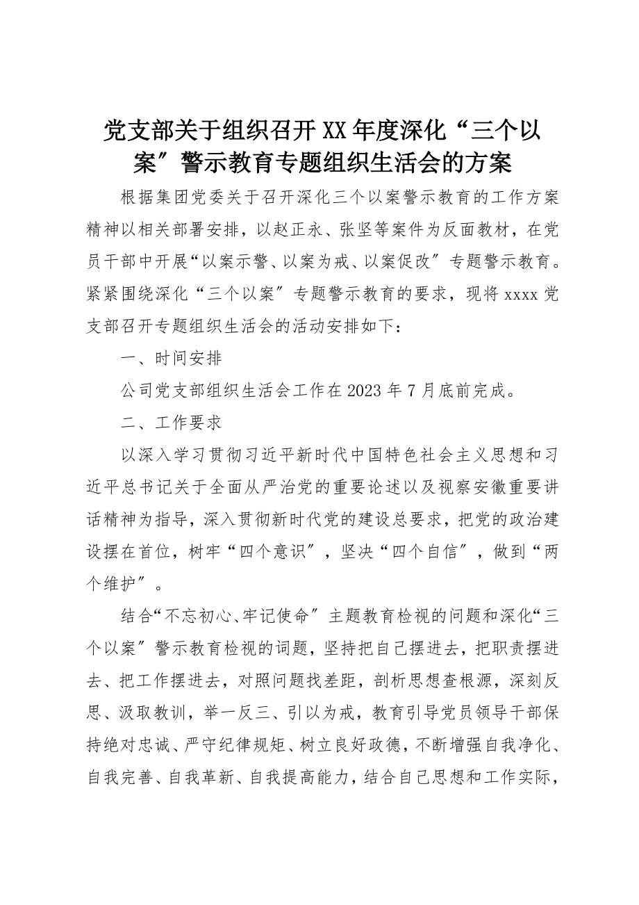 2023年党支部组织召开某年度深化“三个以案”警示教育专题组织生活会的方案.docx_第1页