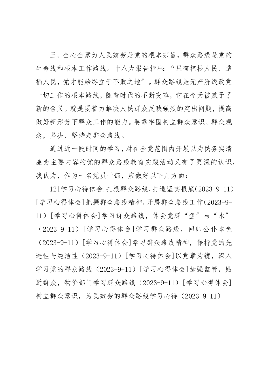 2023年党的群众路线教育系列材料的学习心得.docx_第2页