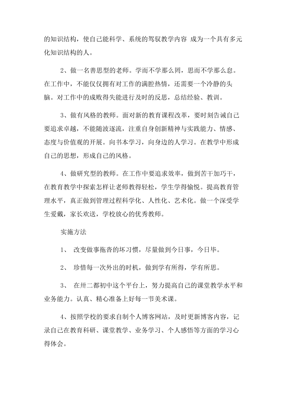 2023年美术教师专业发展年度计划.docx_第2页