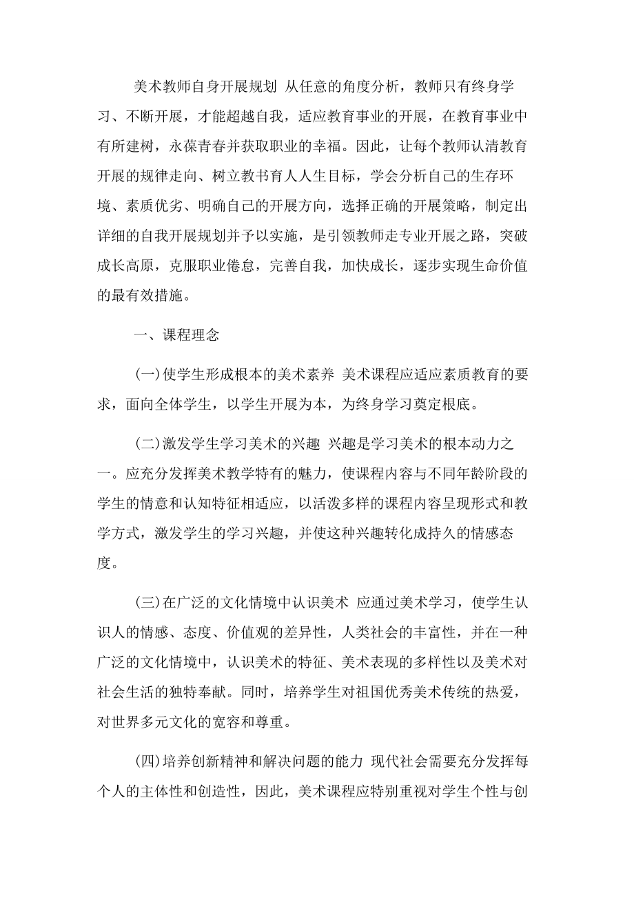 2023年美术教师专业发展年度计划.docx_第3页