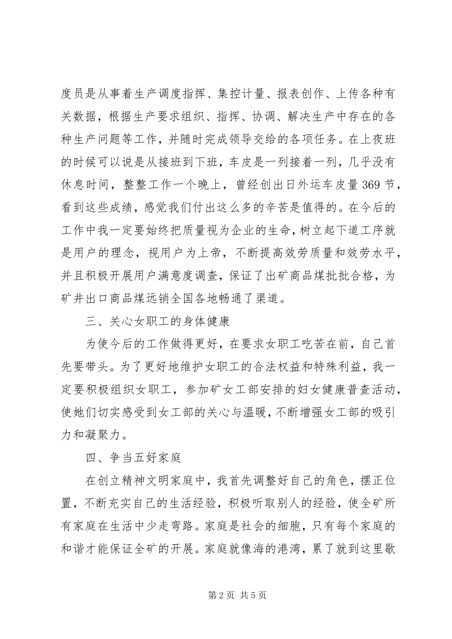 2023年调度工作计划.docx_第2页