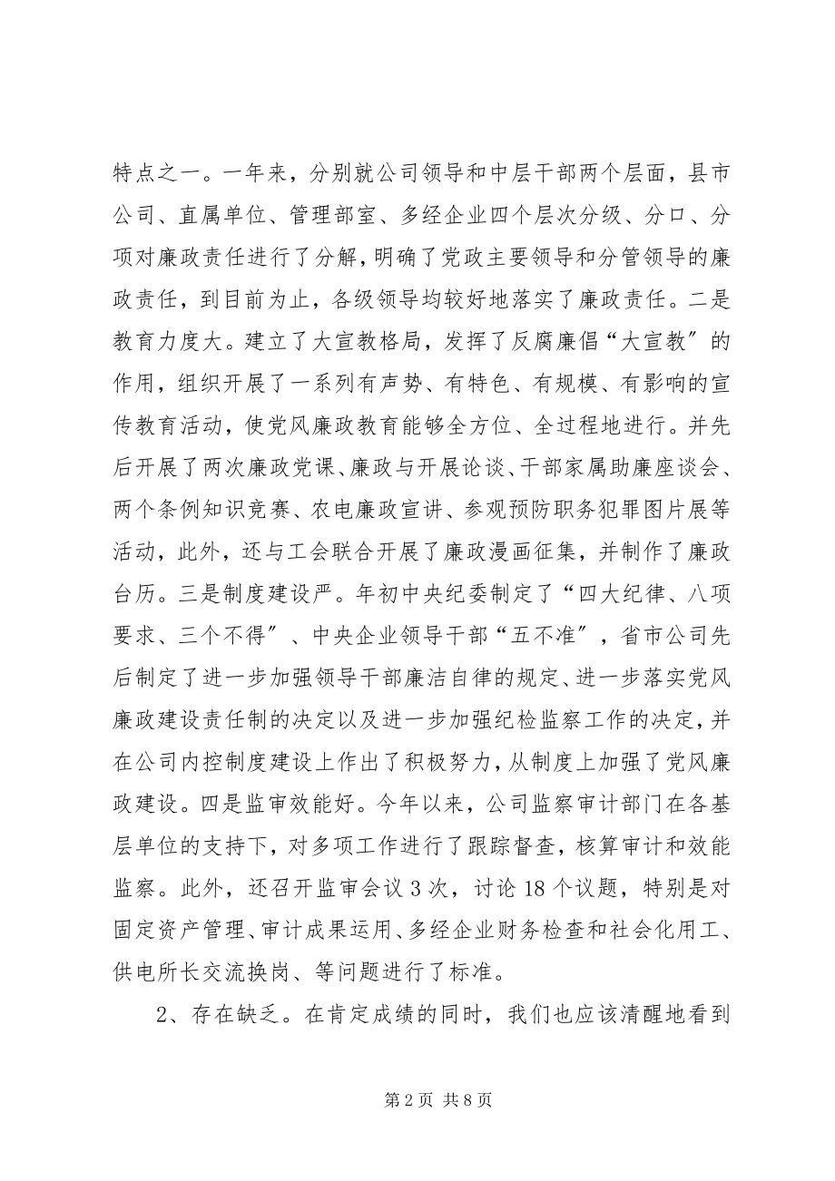 2023年在两节前中层干部廉政教育会议上的致辞1.docx_第2页