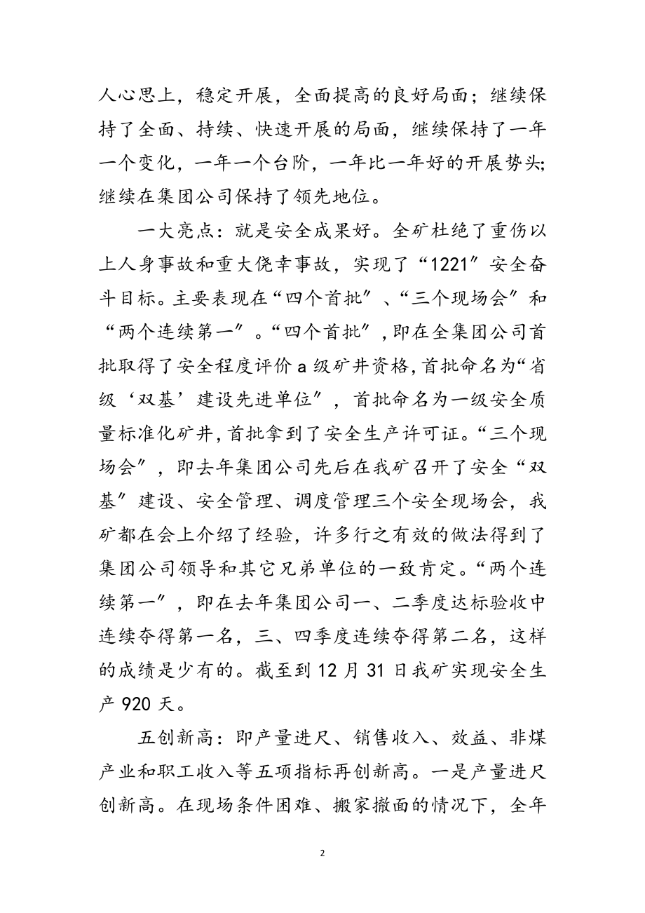 2023年新春茶话会领导致辞范文.doc_第2页