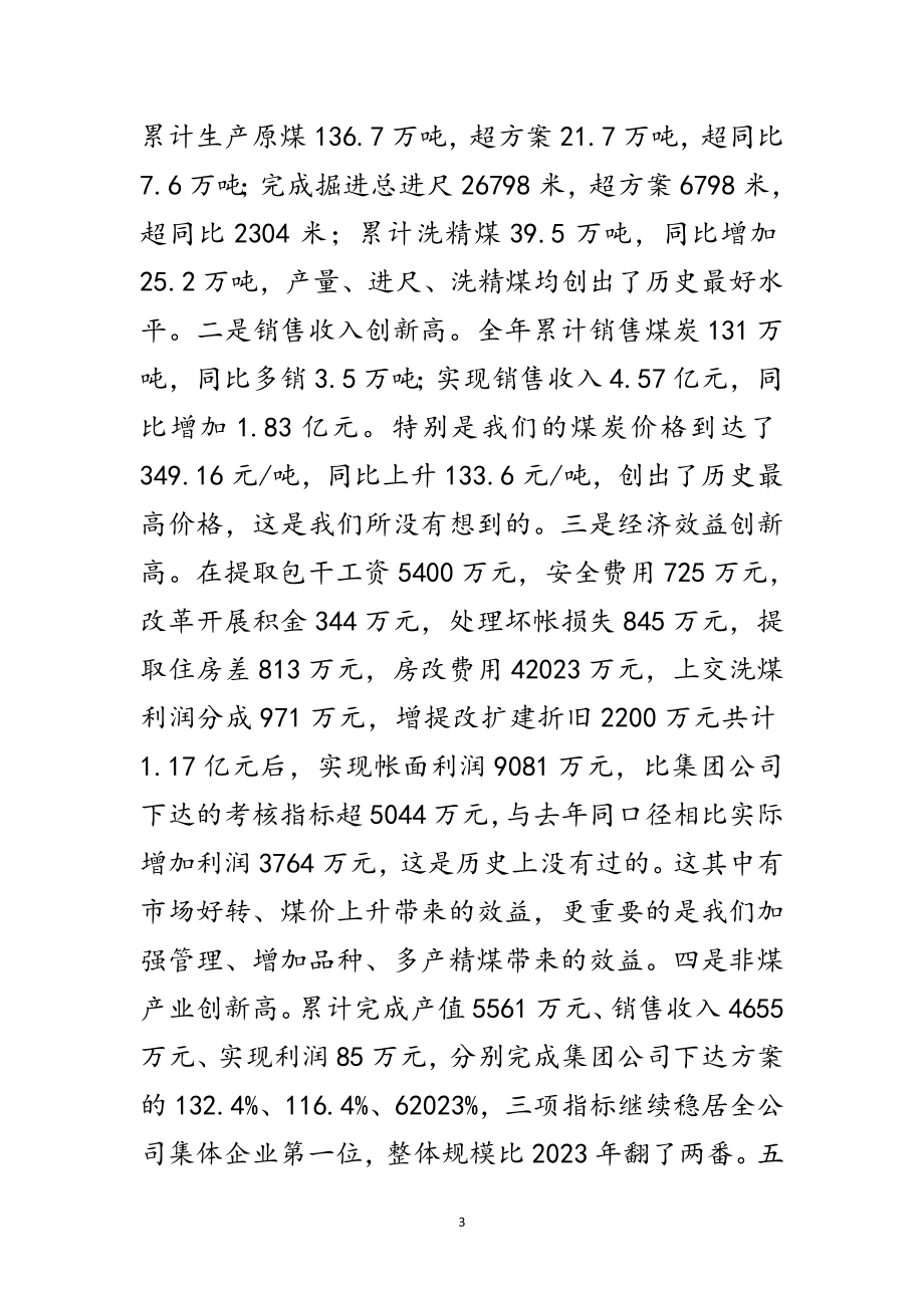 2023年新春茶话会领导致辞范文.doc_第3页