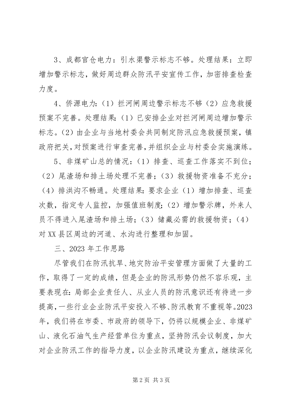 2023年防汛抗旱及地灾防治工作情况汇报.docx_第2页